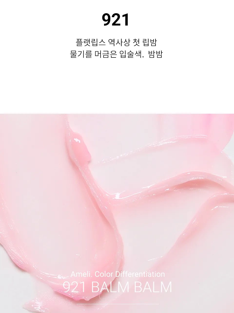Ameli Plat Lips 921 Balm Balm 1.2g